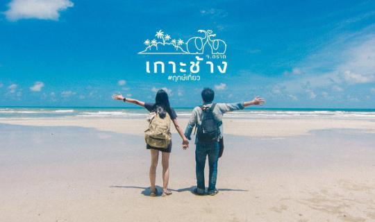 cover :: Koh Chang:: What is there besides snorkeling and diving?