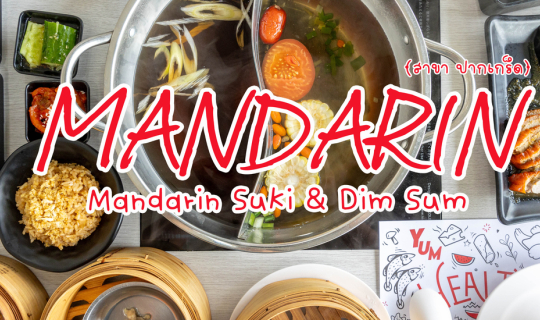 Cover Mandarin Suki & Dim Sum (สาขา ปากเกร็ด)...