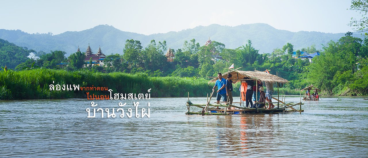 cover Raft from Tha Ton to Homestay at Ban Wang Phai