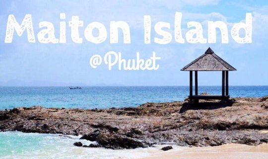cover 3 nights 4 days in Phuket >Mai Thon Island<  Rainy season is also a good time to travel