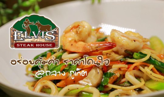 cover Elvis Steak House: Delicious, Affordable, and Worth the Price!