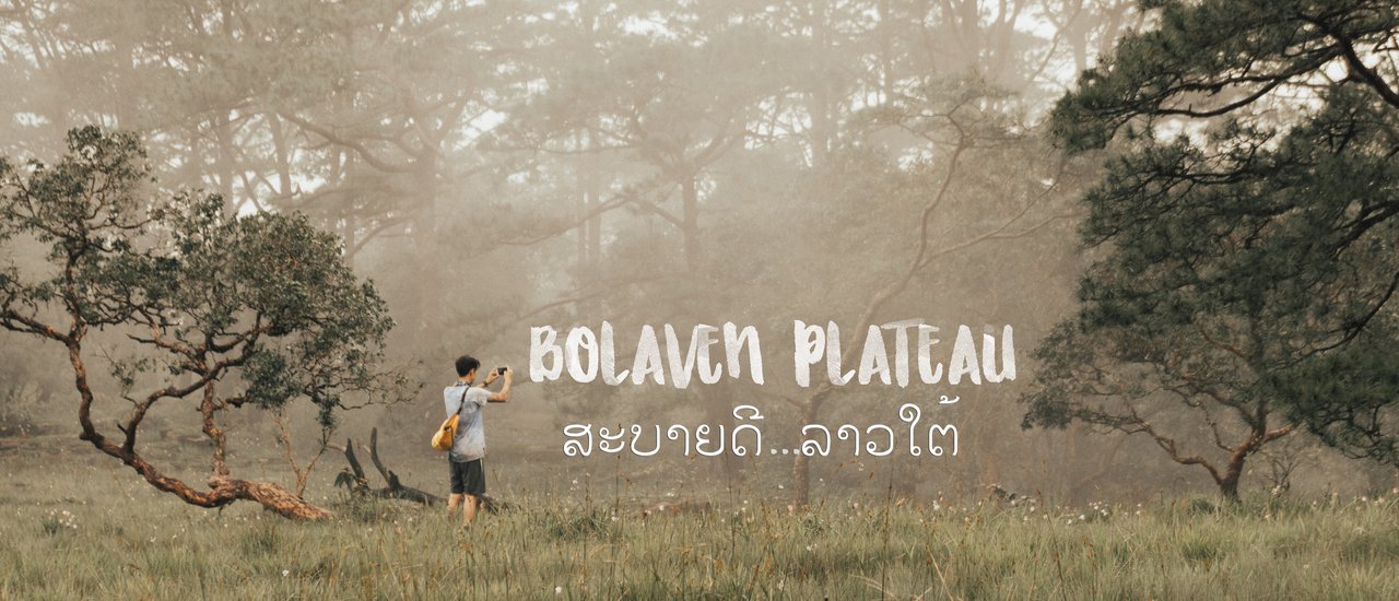 cover Little One: Backpacks Through the Bolaven Plateau, Chasing Waterfalls in Southern Laos