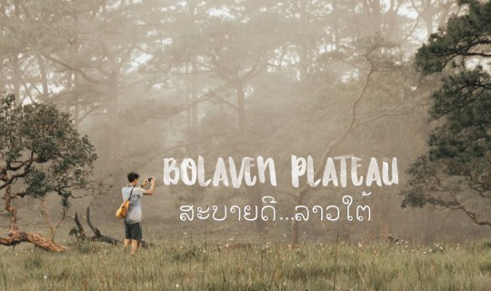 Cover Little One: Backpacks Through the Bolaven Plateau, Chasing Waterfall...