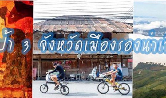 Cover 3 Underrated Provinces You Should Visit in Thailand...