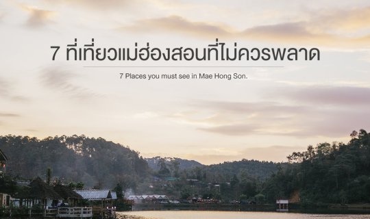 cover 7 Unmissable Tourist Attractions in Mae Hong Son