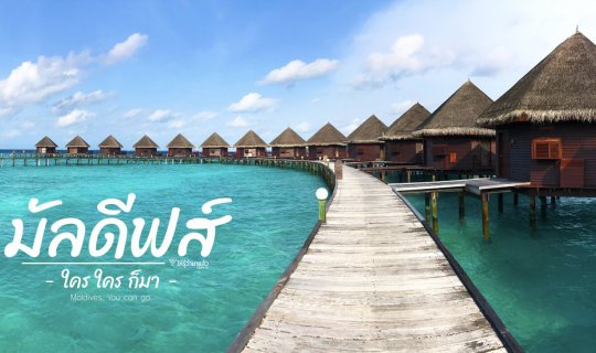 Cover Maldives for Everyone: Thulhagiri Island & Male City on a Budget
Ex...