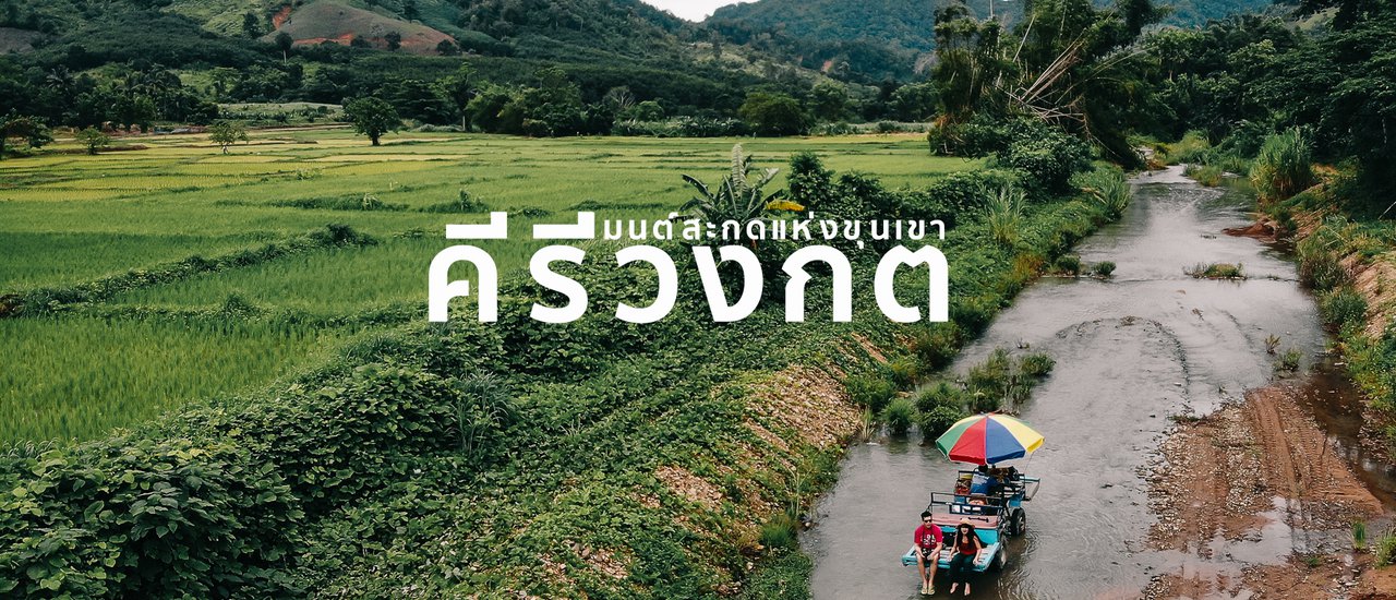 cover The Enchanting Labyrinth of Khao Kiriwong: A Mystical Journey Through the Mountains