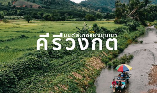 Cover The Enchanting Labyrinth of Khao Kiriwong: A Mystical Journey Throug...