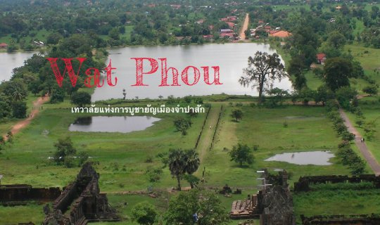 Cover From Pakse to "Wat Phu": A Temple of Sacrificial Offerings...