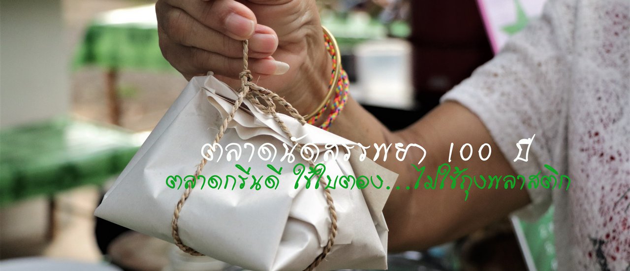 cover Eat, Shop, and Explore the 100-Year-Old Sarpraya Market: Experience Local Food and Community Life - Plastic Bag Free!