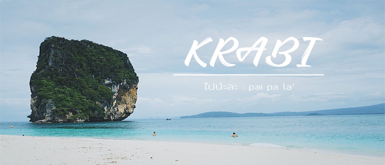 cover Krabi, how about it?