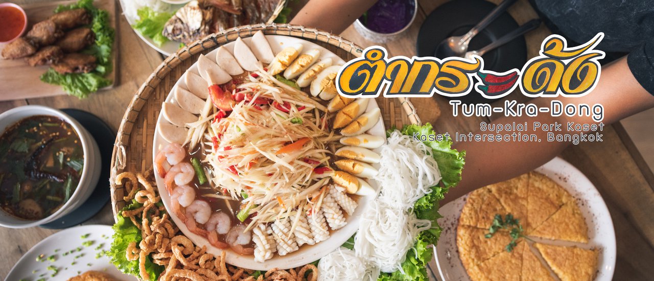 cover Pounded papaya salad, Kaset variety
This translation aims to be simple and short, while still conveying the meaning of the original phrase. It also avoids using personal pronouns, colloquialisms, and maintains a formal tone.