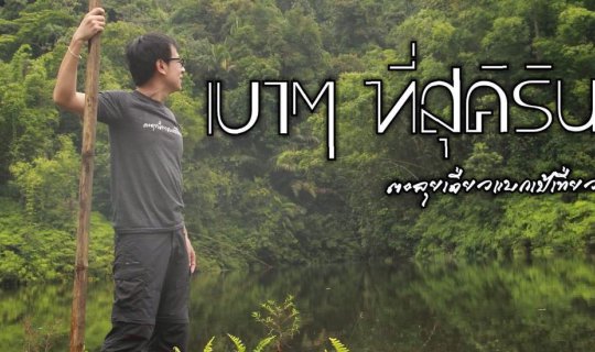 Cover Lightly at Sukirin...