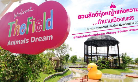 cover The Field Animals Dream สวนสัตว์ทุ่งหญ้าแห่งความฝัน...ตำนานเมืองเพชร By หนุ่ม สุดยอดแฟนพันธุ์แท้ ท่องเที่ยวไทย 2014