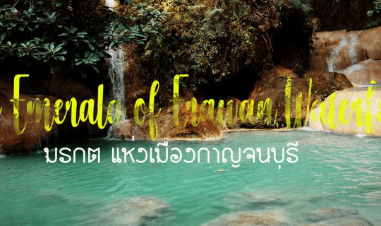 cover The Emerald of Kanchanaburi - Erawan Waterfall