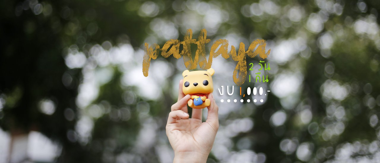 cover Pattaya: 2 Days 1 Night with Only 1,000 Baht!