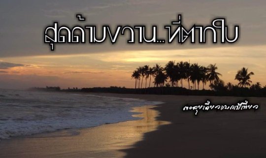 cover At the Edge of the Axe... in Tak Bai