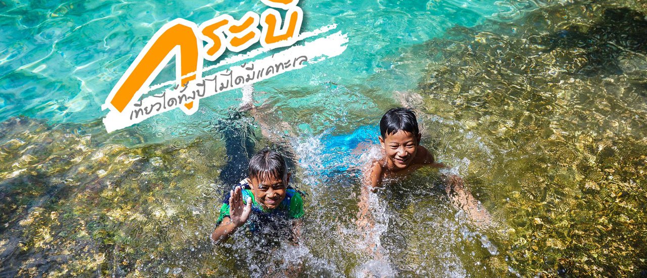 cover "Krabi: A Year-Round Destination Beyond the Beaches"