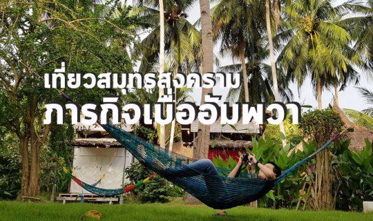 cover Visiting Samut Songkhram: A Mission to Escape Amphawa