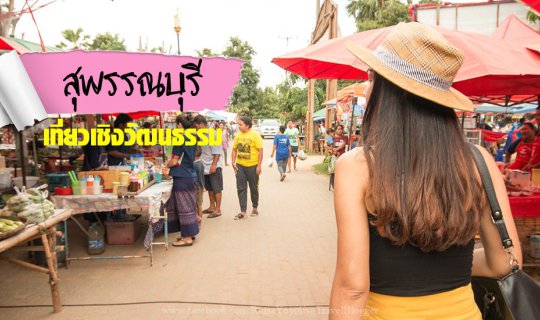 Cover Cultural Tourism - Suphan Buri: Must-Visit Attractions!...