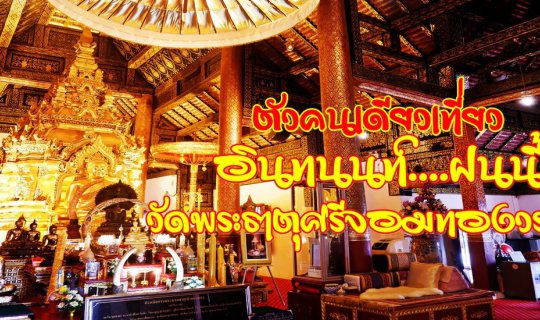 cover A lone traveler explores Doi Inthanon during the rainy season, visiting Wat Phra That Si Chom Thong Worawihan.
