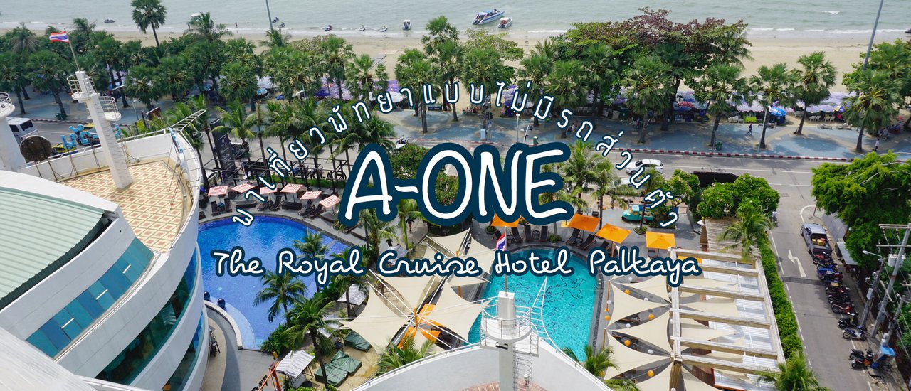 cover Relax near Bangkok at A-One The Royal Cruise Hotel Pattaya: A car-free Pattaya trip