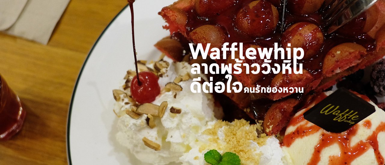 cover Wafflewhip est.2012: Sweetness for Dessert Lovers