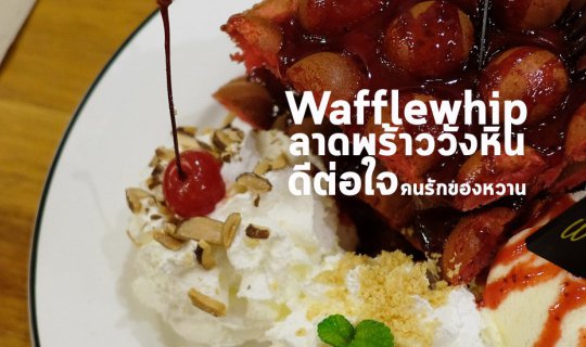 Cover Wafflewhip est.2012: Sweetness for Dessert Lovers...