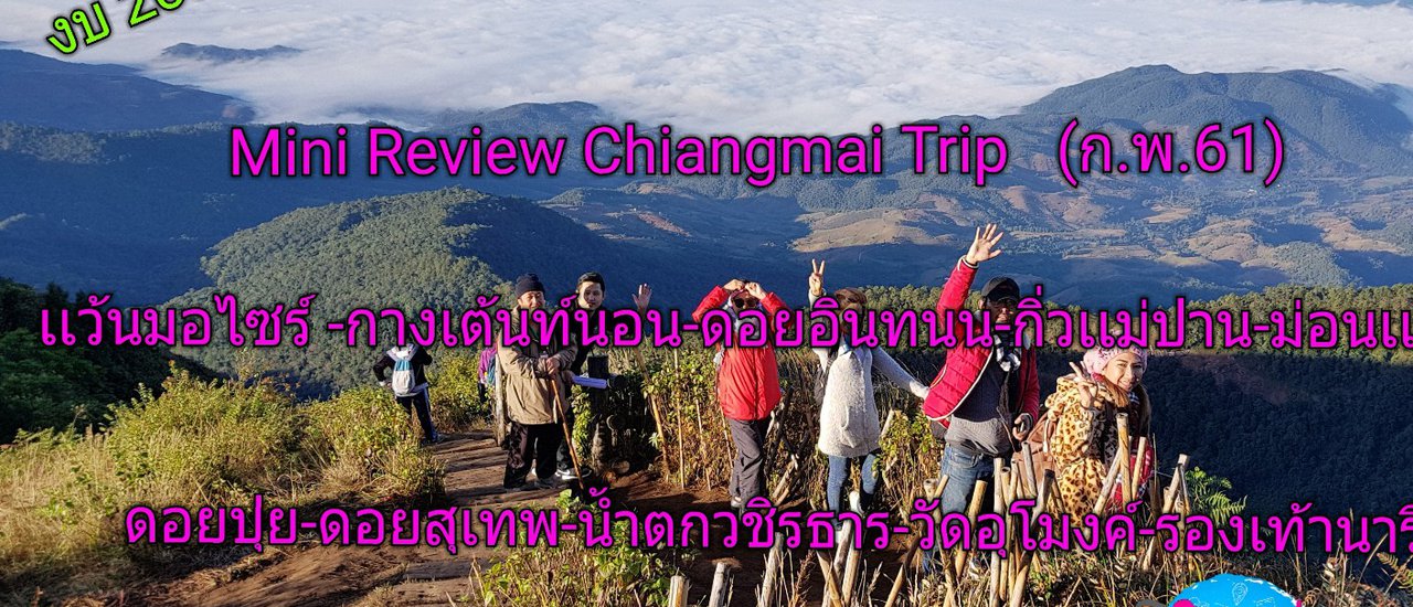 cover Chiang Mai Adventure: Train Ride, Motorbike, Doi Inthanon, Kiw Mae Pan, Mon Cham, Doi Pui - 3 Nights 4 Days on a Budget (Under 2,000 Baht)