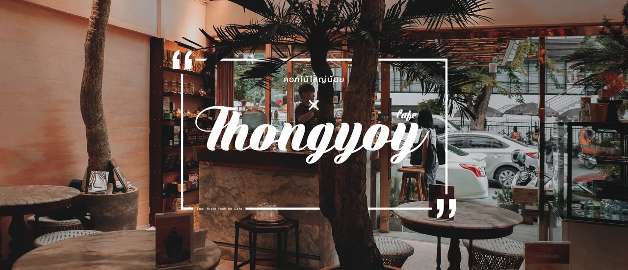 cover Thongyoy Cafe: A Floral Oasis with Exquisite Thai Sweets
Thongyoy Cafe is a haven for those seeking a tranquil escape amidst a vibrant tapestry of flowers and the allure of delectable Thai desserts.