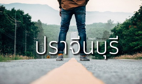 Cover Prachinburi is close to "Bangkok," so we are close to "each other."...