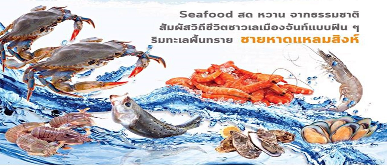 cover 3 Days 2 Nights Trip with Mom in Chanthaburi: Seafood, Local Experiences, and Laem Sing Beach