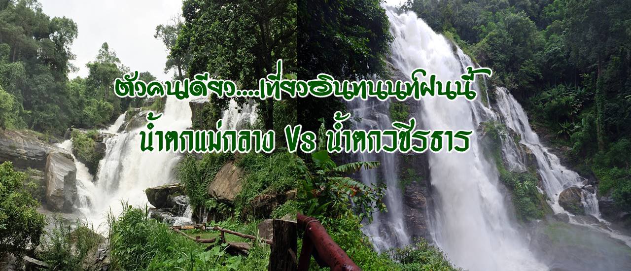 cover A Solo Journey to Doi Inthanon in the Rainy Season: A Majestic Experience by Vachirakan at Mae Klang