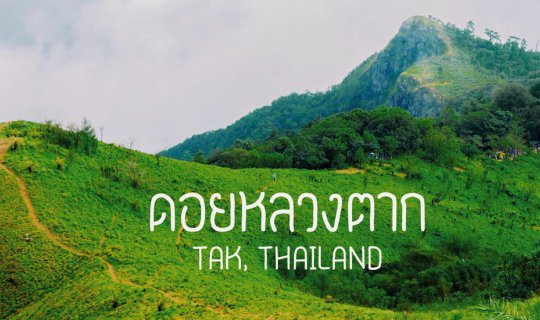 Cover Doi Luang Tak, a challenging yet rewarding hike spanning 22 kilomete...