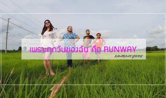 cover เที่ยวครั้งนี้มีแต่ RUNWAY กับ เจ๊ 4 คน : ช่วงที่ 5 ตามหานาคี ที่ปราสาทเขาหินพนมรุ้ง บุรีรัมภ์