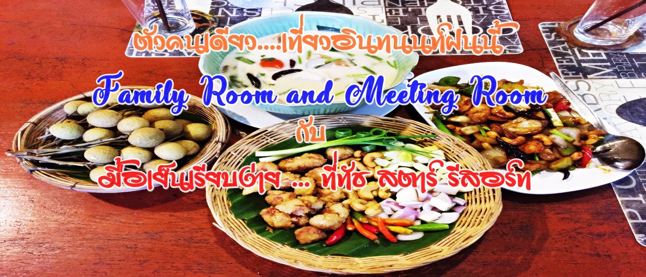 cover Alone...Traveling to Doi Inthanon this Rainy Season: Family Room and Meeting Room with a Simple Dinner at Touch Star Resort, Doi Inthanon.