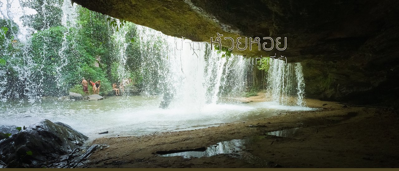 cover Waterfall Huai Hoy (as far as I know)