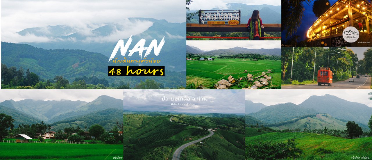 cover Solo Adventure: 48 Hours in Nan, Exploring Hidden Coffee Shops

This article chronicles a 48-hour solo adventure in Nan, Thailand, focusing on discovering hidden coffee shops along the way.