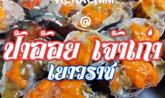 cover "Auntie Aoy, the Original" - A legend of pickled seafood in Yaowarat.