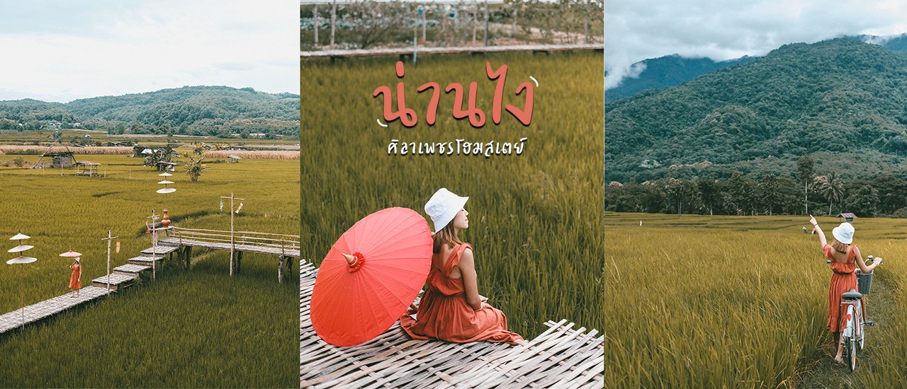 cover As.23 Nan, Sila Phet Homestay