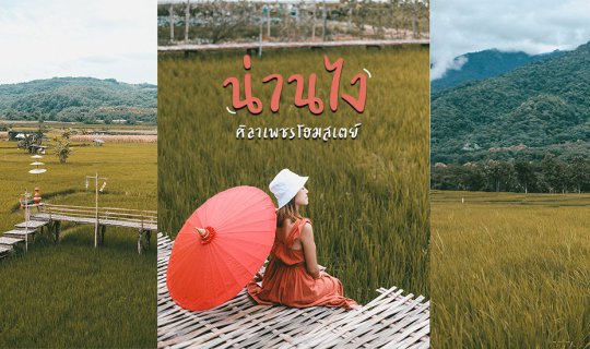 Cover As.23 Nan, Sila Phet Homestay...