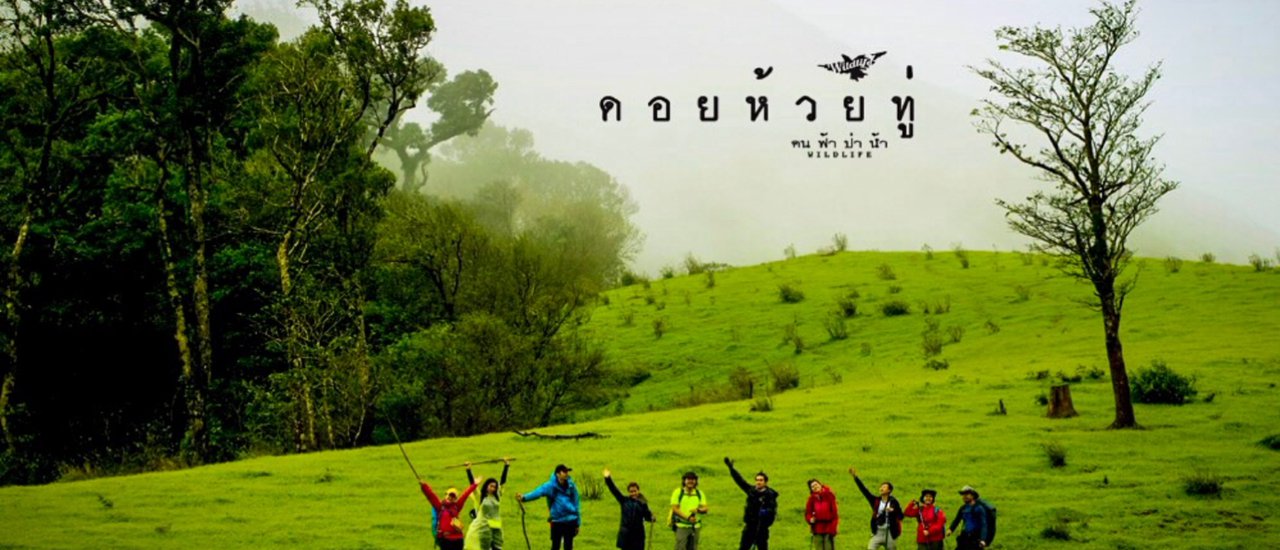 cover Doi Huai Tu: A New Thrilling Forest Trail