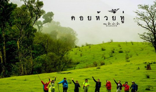 cover Doi Huai Tu: A New Thrilling Forest Trail