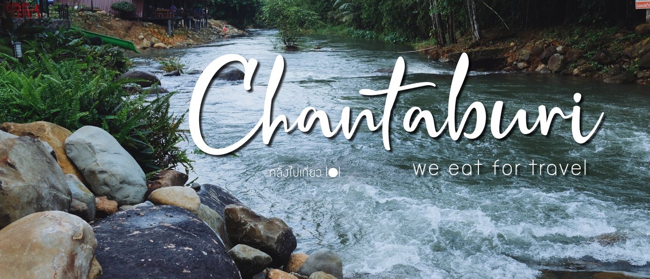 cover Where are you going? To Chanthaburi.