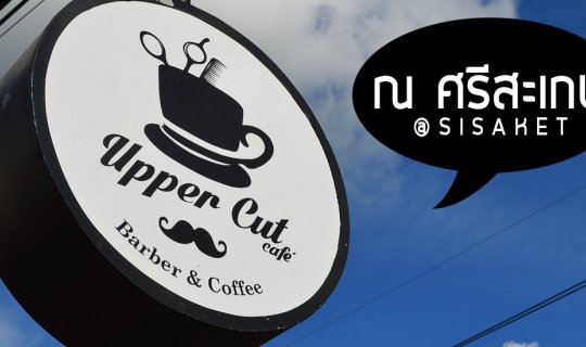 cover Upper Cut Café: A Vintage Barber Shop Café in the Heart of Sisaket