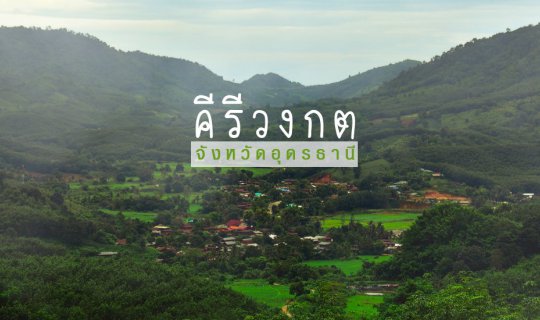 Cover As.30 | The Mountains of Udon Thani: A Labyrinth of Peaks...