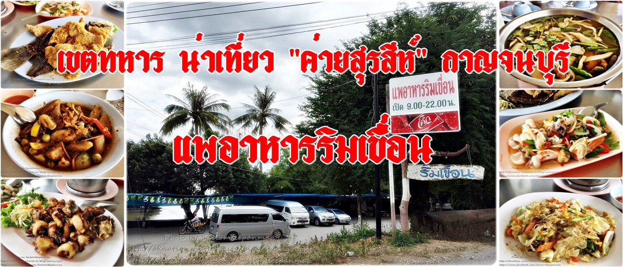 cover Military Zone Worth Visiting: "Camp Surasee" Kanchanaburi :: Food Raft by the Dam