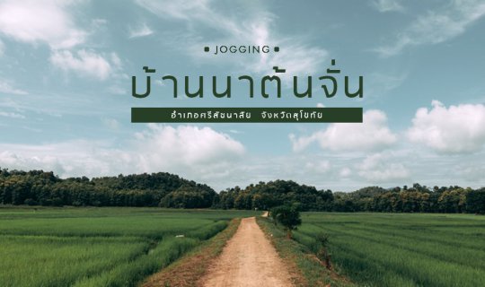 Cover Slow life at Ban Na Ton Chan, Sukhothai....