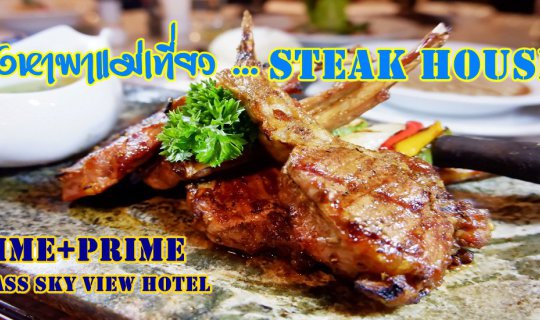 Cover August takes Mom to... Steak House @ Prime+Prime Compass Sky View Ho...