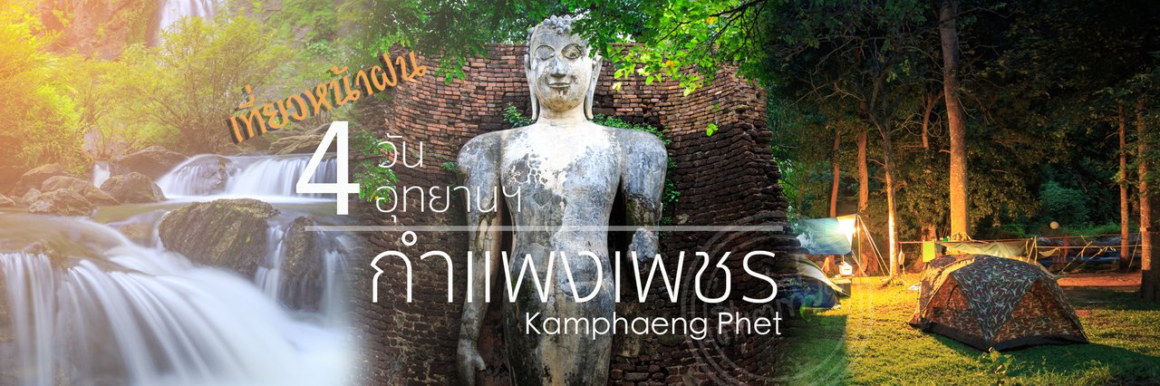 cover 4-Day, 4-Park Rainy Season Adventure in... Kamphaeng Phet